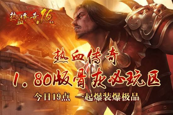 荣耀金币合击1.76之现在热血传奇私服哪个好玩