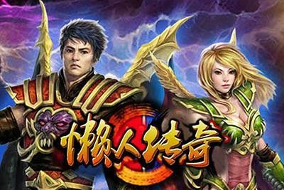 天命仿盛大传奇之热血传奇手游怎么变小